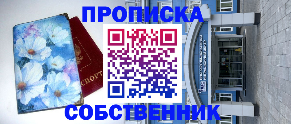 прописка 2025 в Калаче-на-Дону