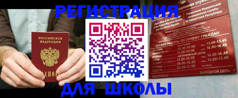 прописка 2025 в Калаче-на-Дону