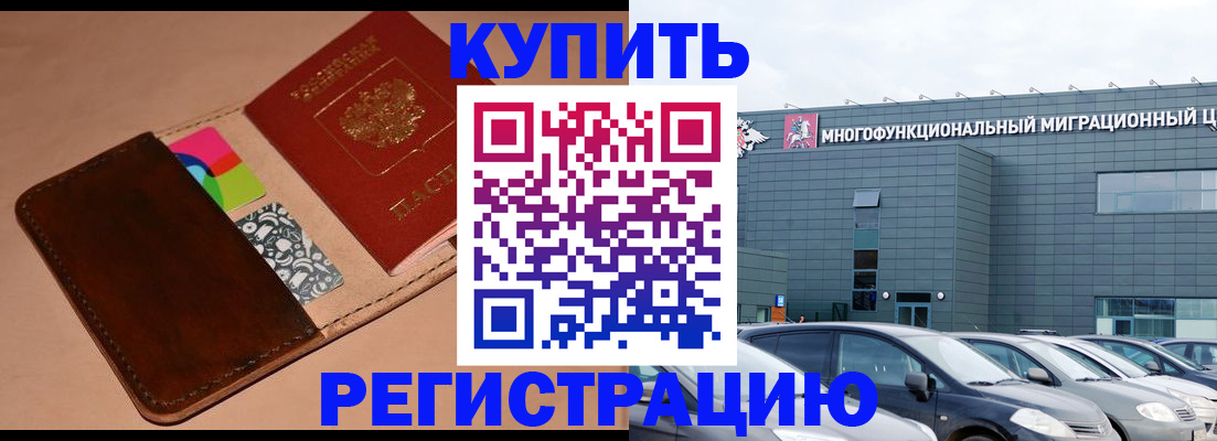 временная регистрация законно в Калаче-на-Дону