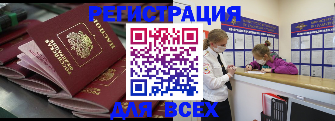 купить прописку в Калаче-на-Дону