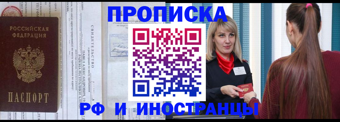 прописка гарантия в Калаче-на-Дону